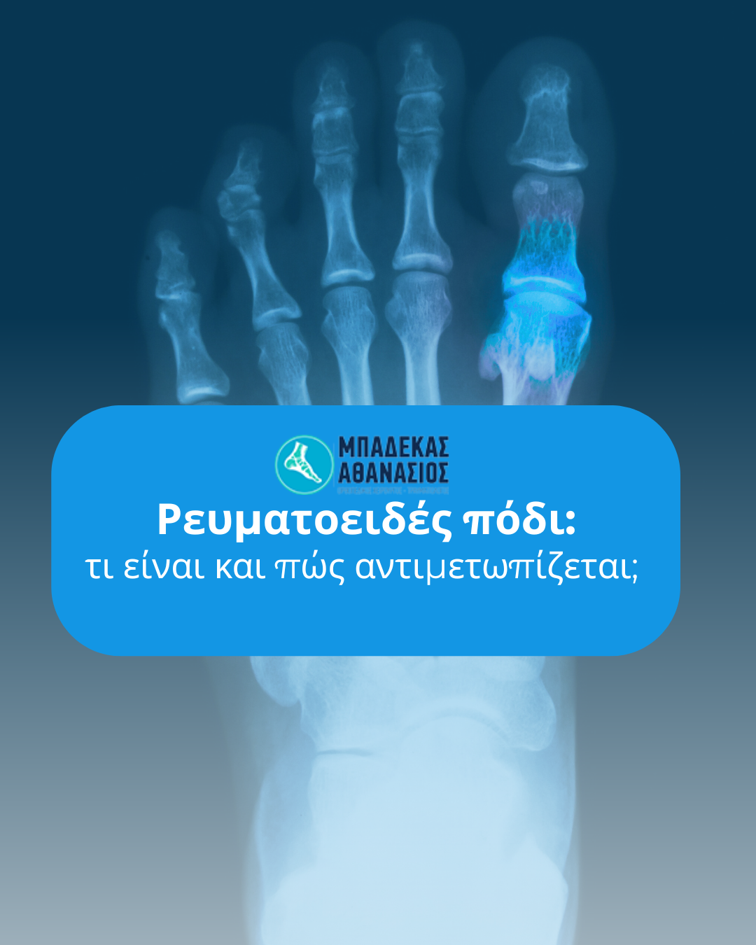 posts-Podi.gr-1080-x-1350-px-3.png