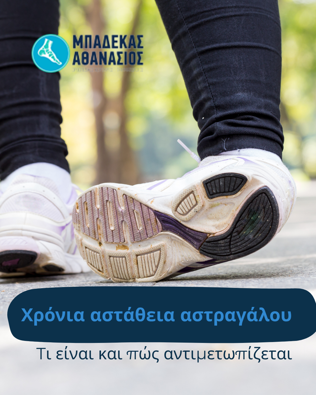 posts-Podi.gr-1080-x-1350-px-2.png