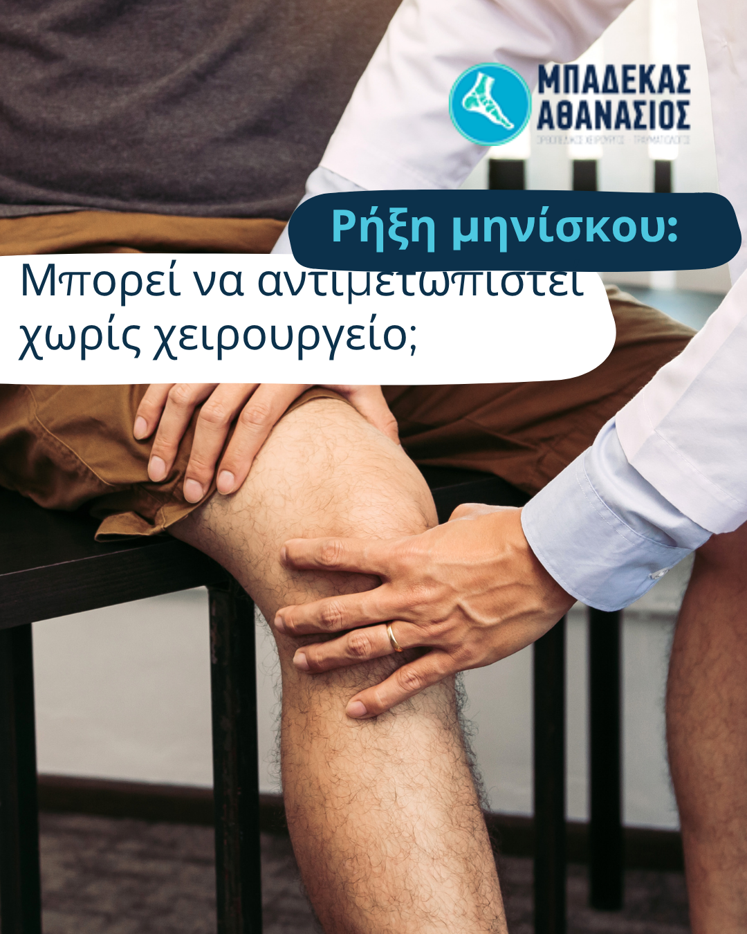 posts-Podi.gr-1080-x-1350-px-6.png