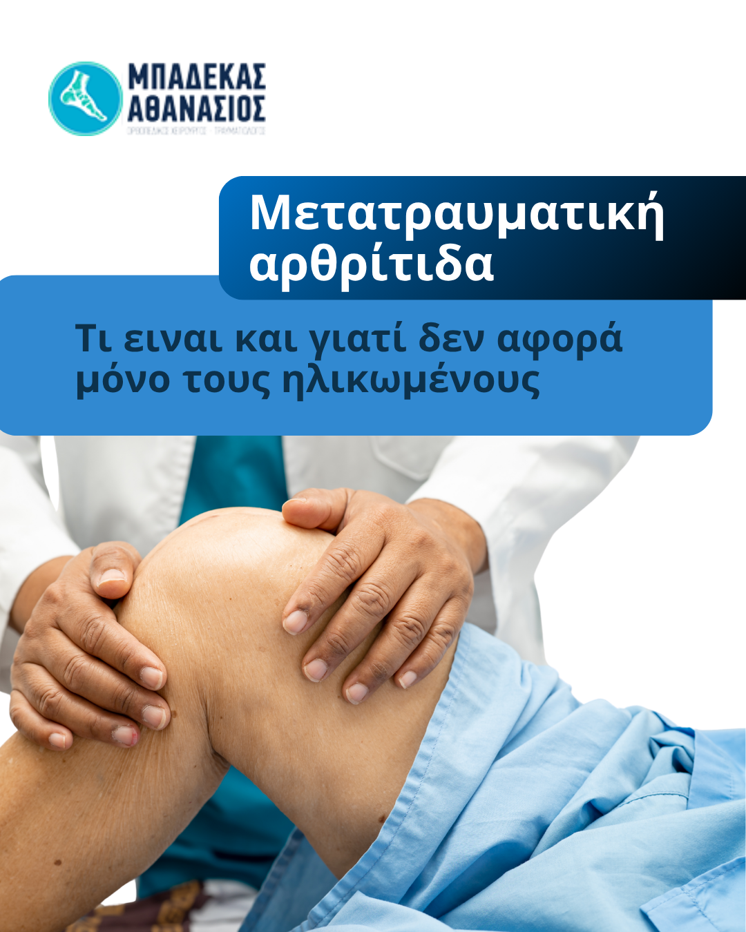 posts-Podi.gr-1080-x-1350-px.png