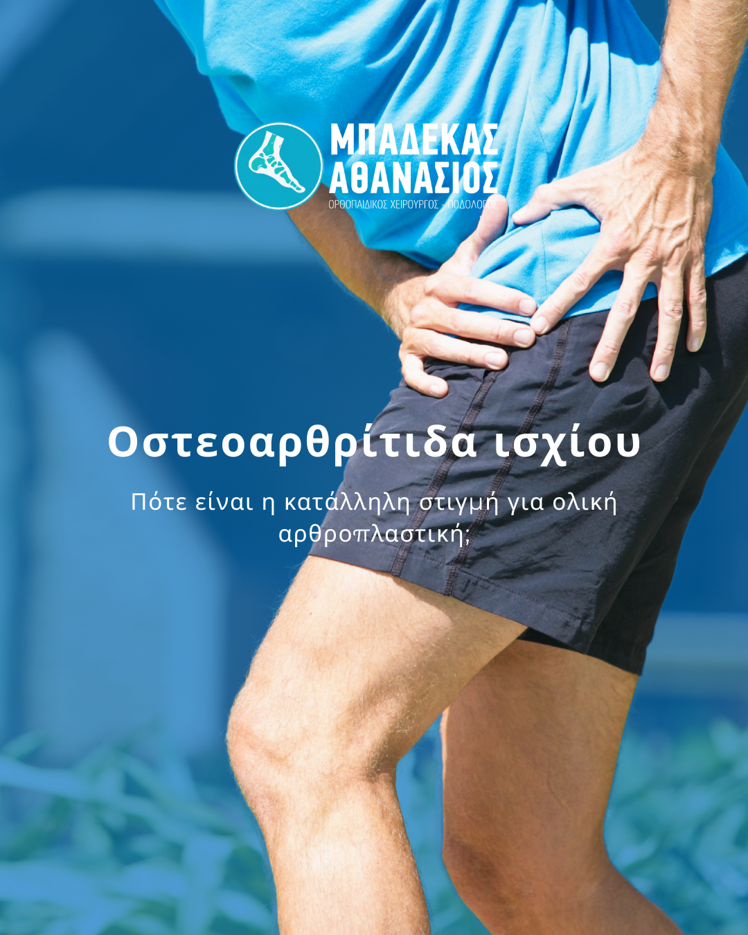 posts-Podi.gr-1080-x-1350-px-1-1.png