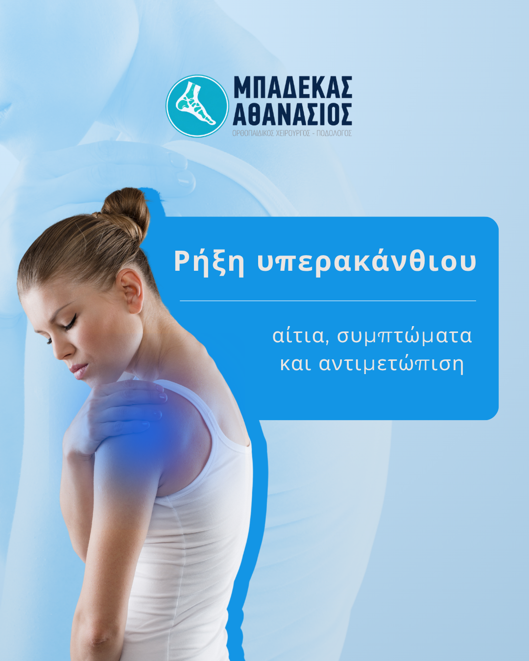 posts-Podi.gr-1080-x-1350-px-2-1.png