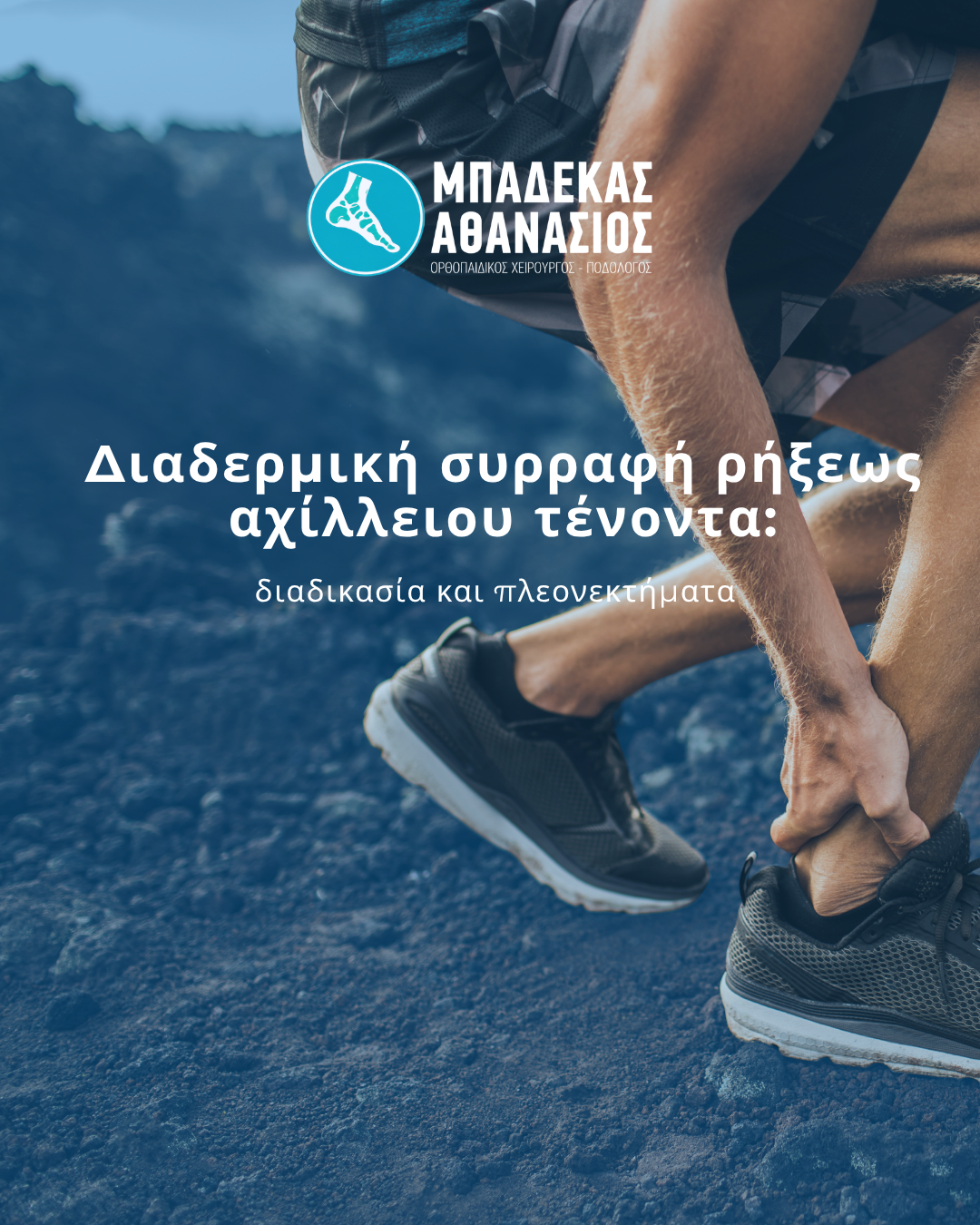 posts-Podi.gr-1080-x-1350-px-3-1.png