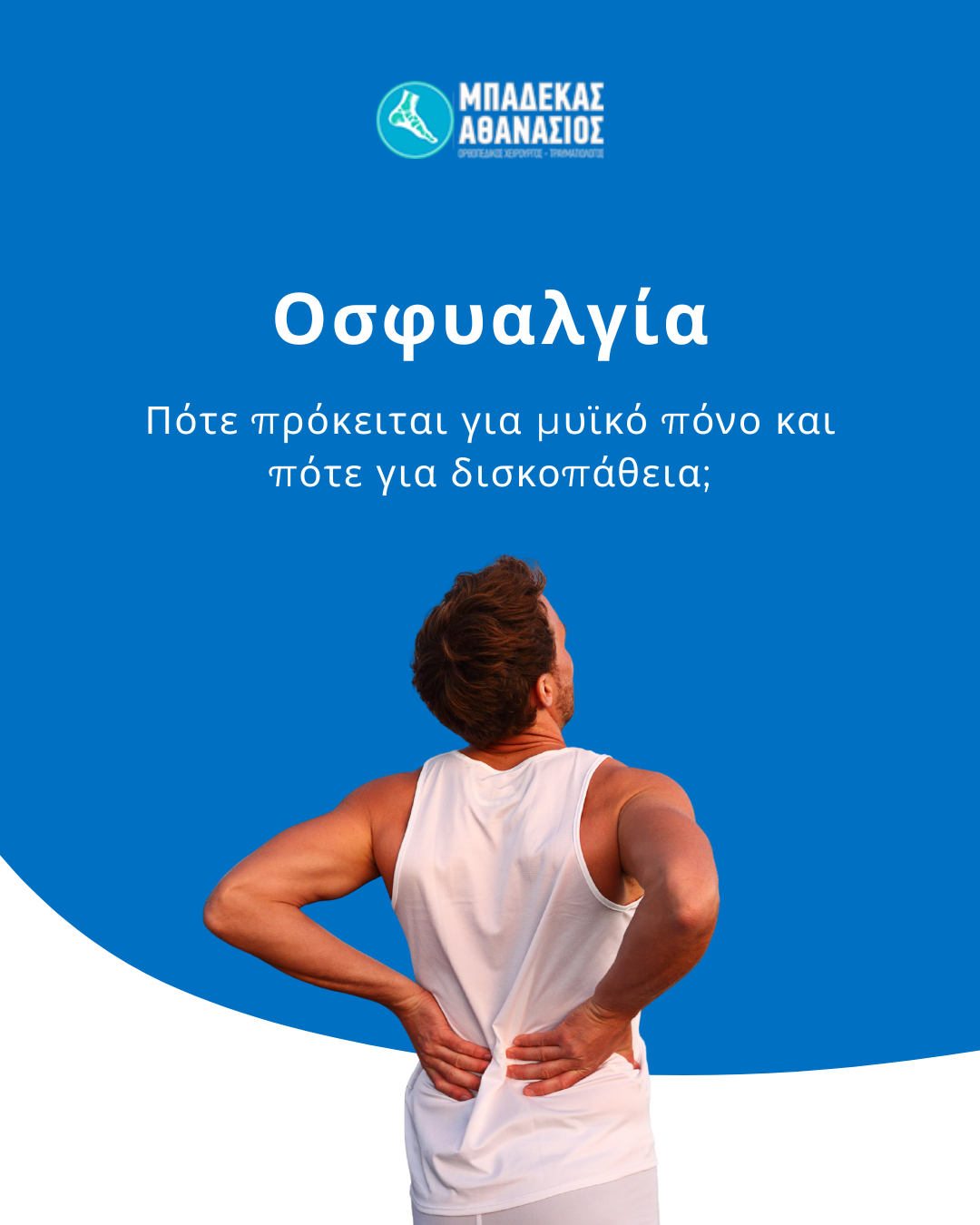posts-Podi.gr-1080-x-1350-px-4.png