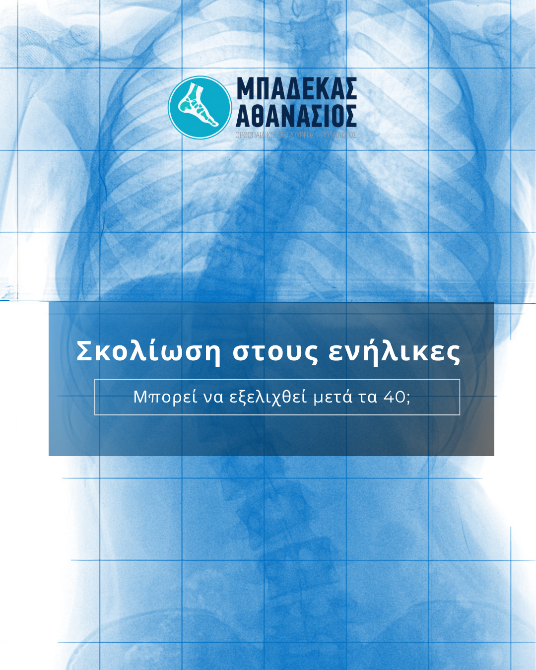 posts-Podi.gr-1080-x-1350-px-5.png