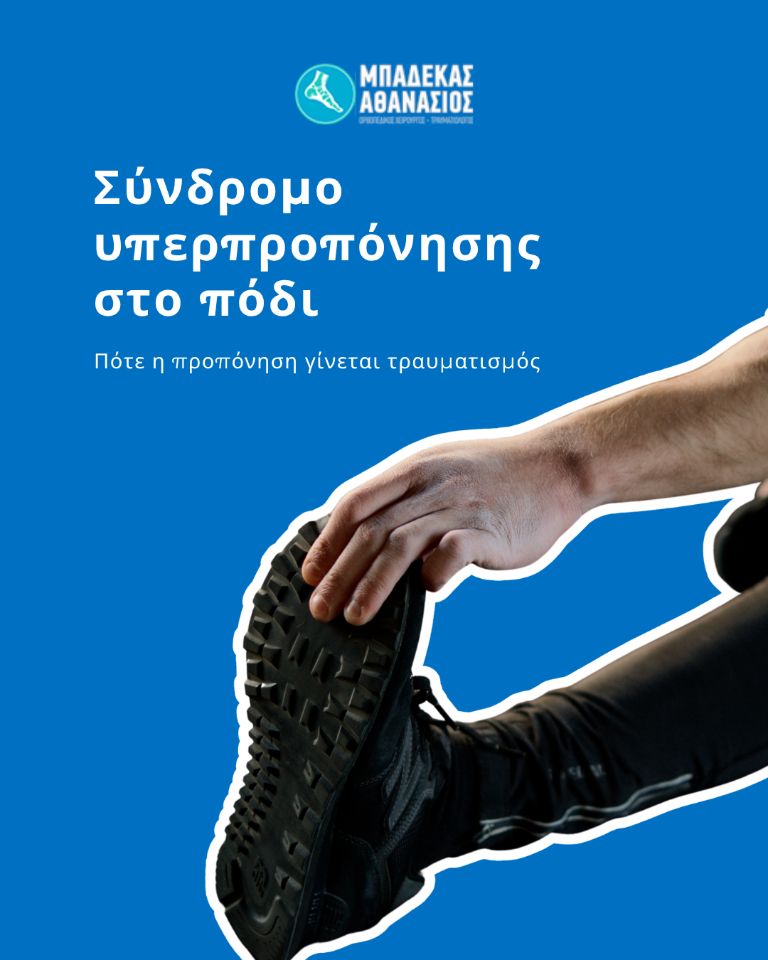 posts-Podi.gr-1080-x-1350-px.png
