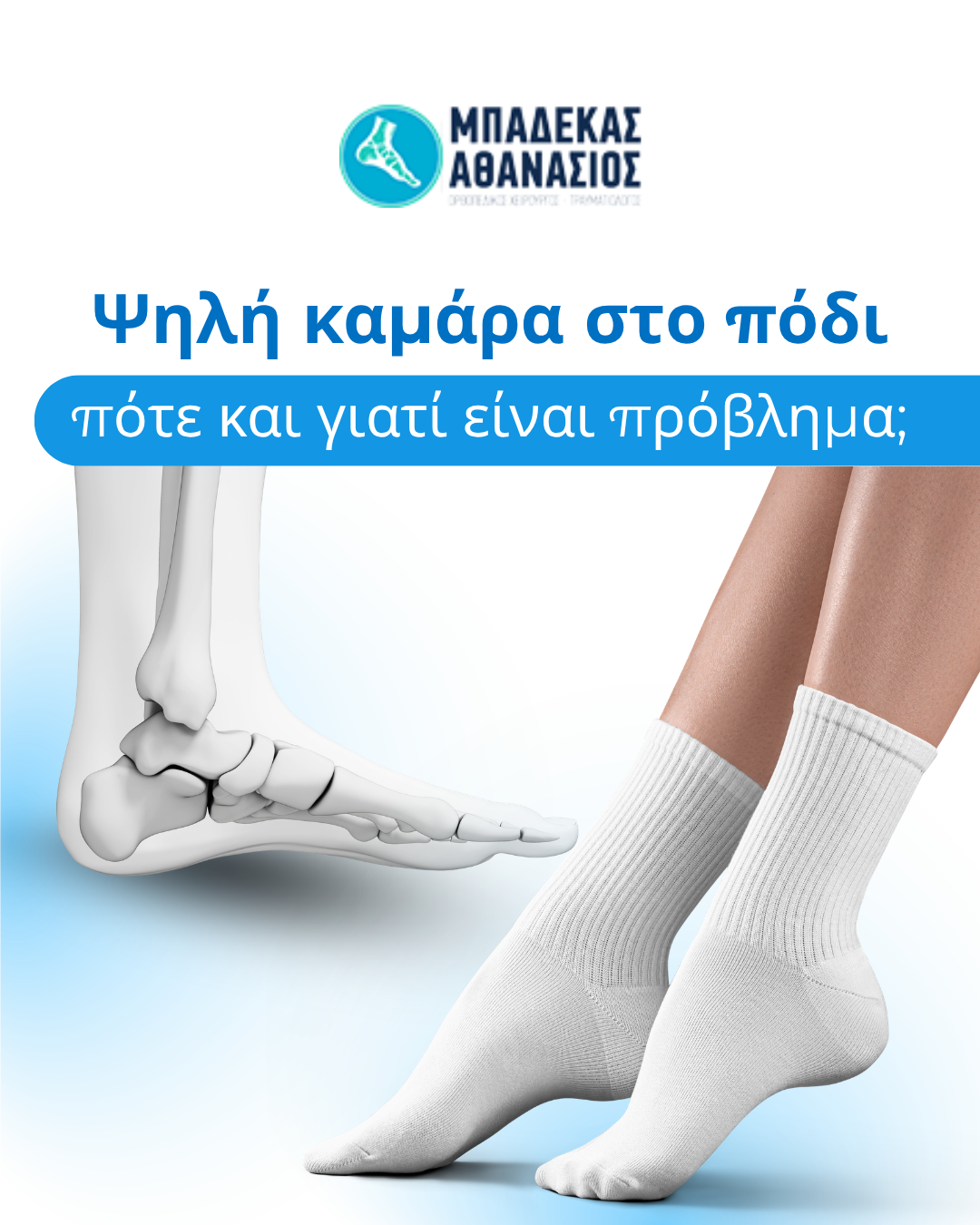 posts-Podi.gr-1080-x-1350-px-2.png
