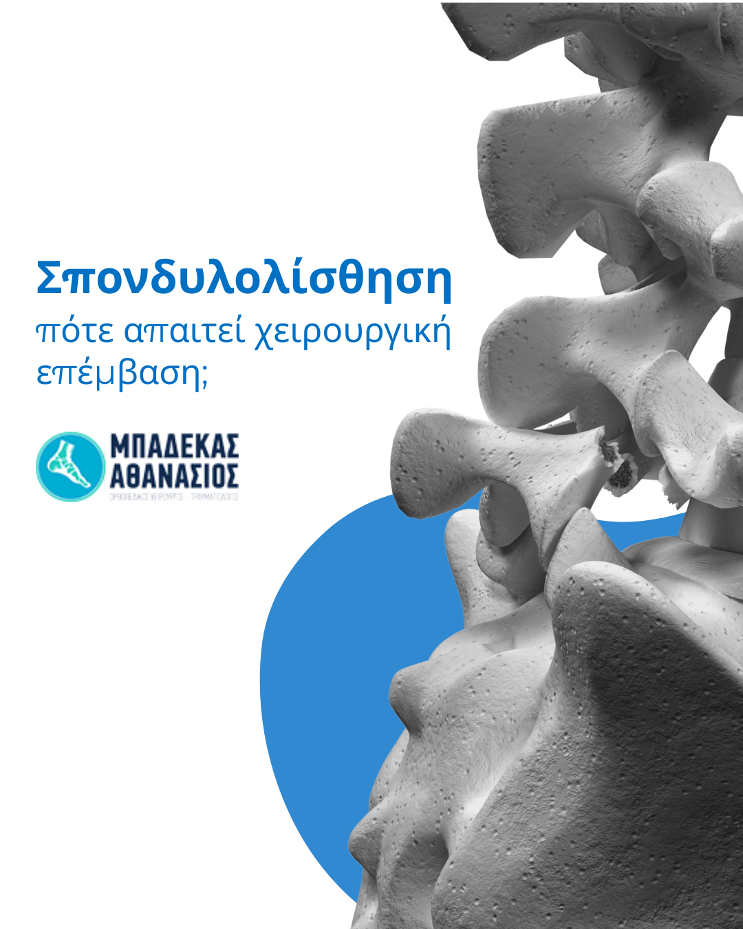 posts-Podi.gr-1080-x-1350-px-3.png