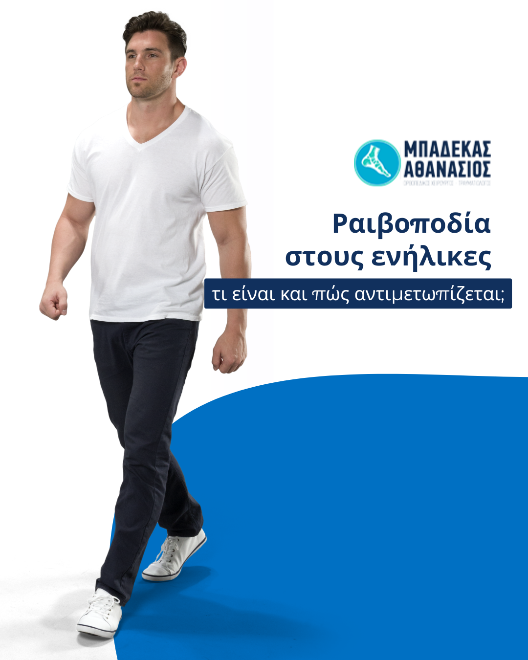 posts-Podi.gr-1080-x-1350-px-8.png