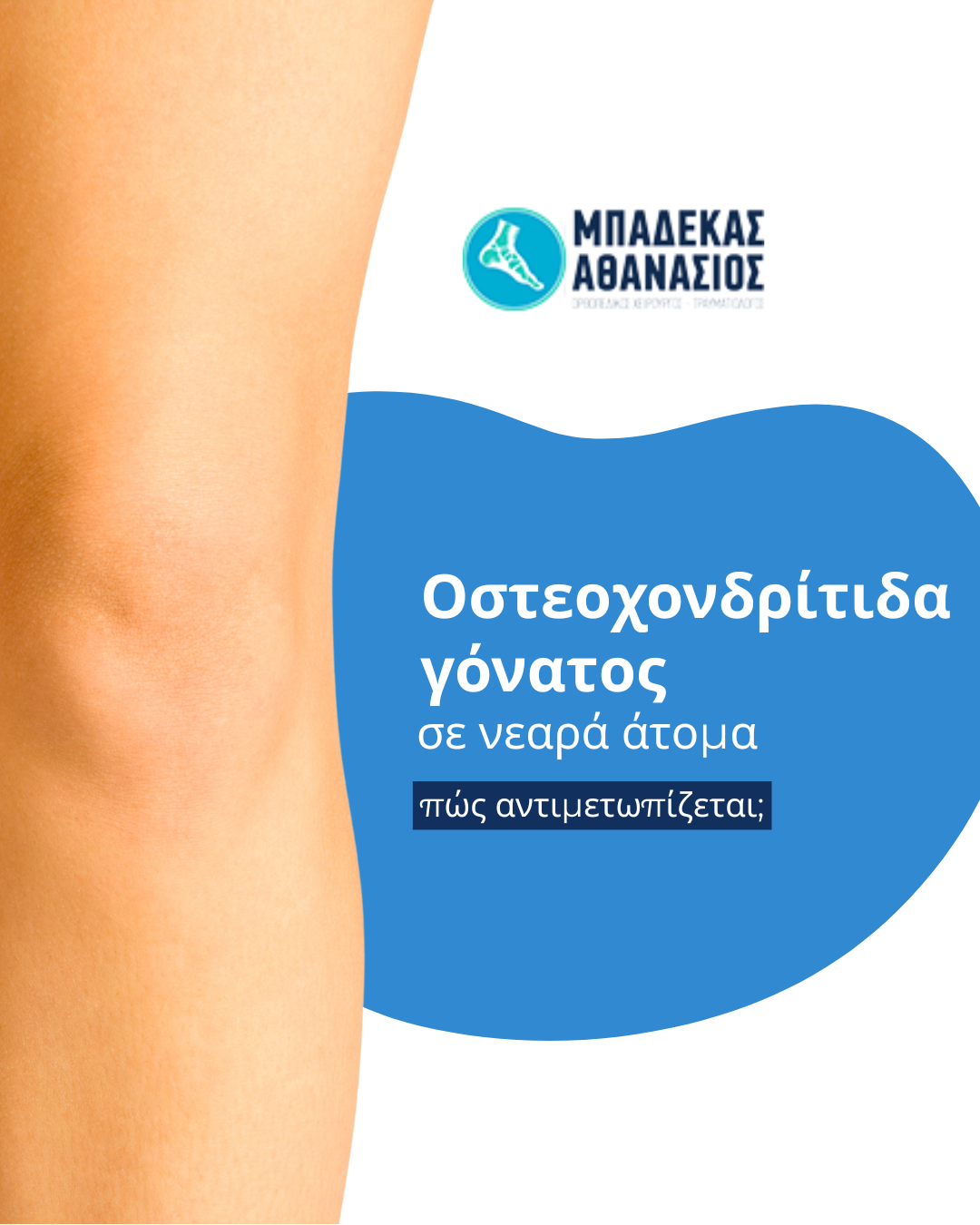 posts-Podi.gr-1080-x-1350-px.png